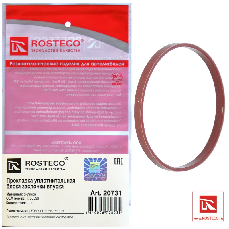 Прокладка уплотнительная блока заслонки впуска Rosteco 20731
