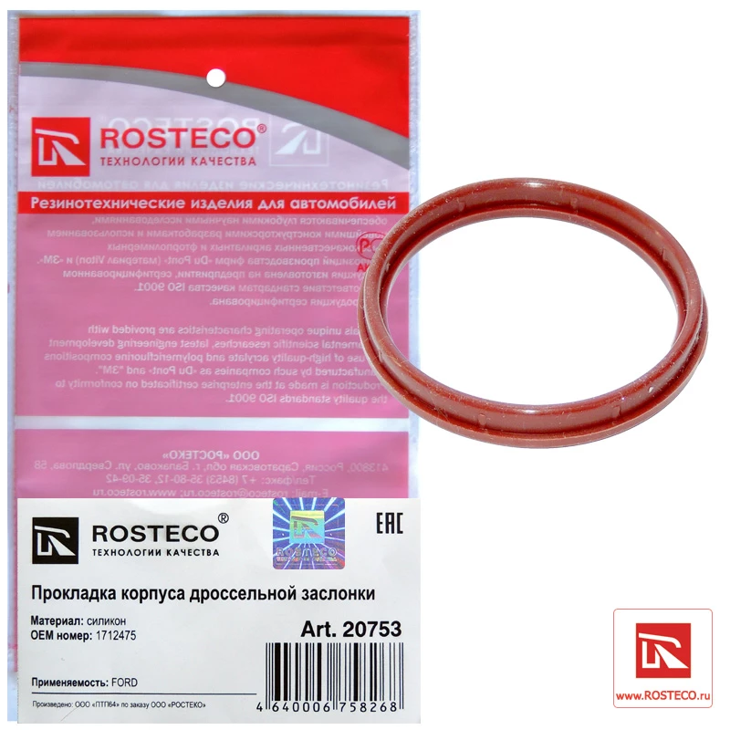 Прокладка дроссельной заслонки Rosteco 20753
