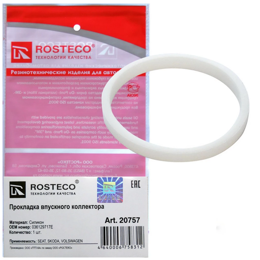 Прокладка впускного коллектора Rosteco 20757