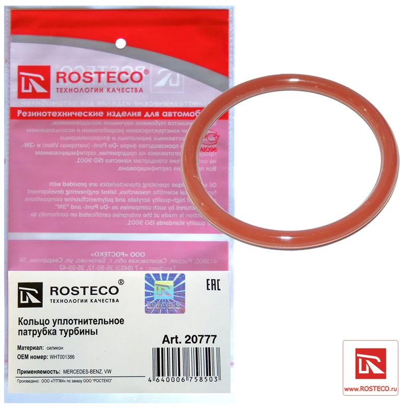 Кольцо уплотнительное патрубка турбины силикон Rosteco 20777