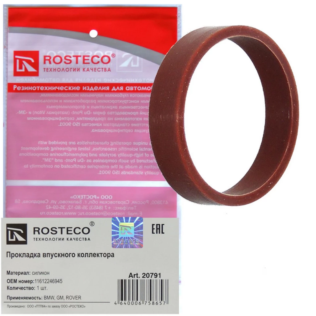 Прокладка впускного коллектора Rosteco 20791