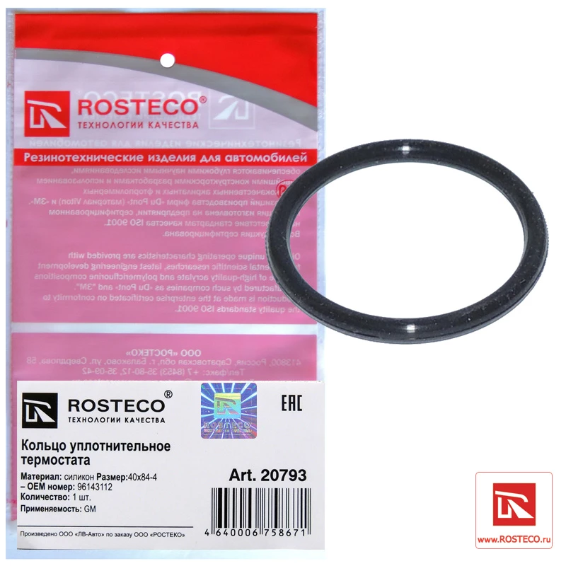 Кольцо уплотнительное термостата Rosteco 20793