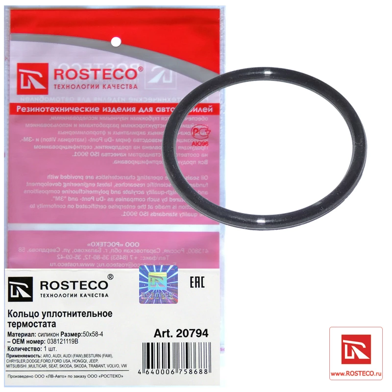 Кольцо уплотнительное термостата 50х58-4 Rosteco 20794