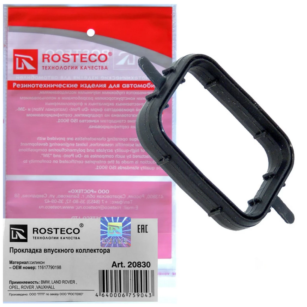 Прокладка впускного коллектора Rosteco 20830