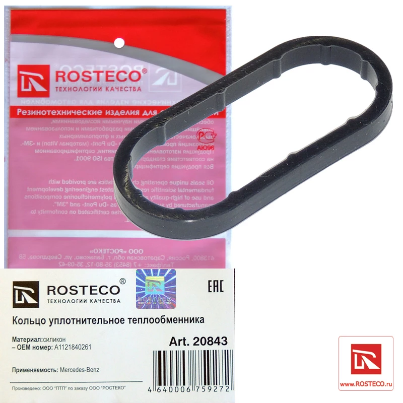 Кольцо уплотнительное теплообменника силикон Rosteco 20843