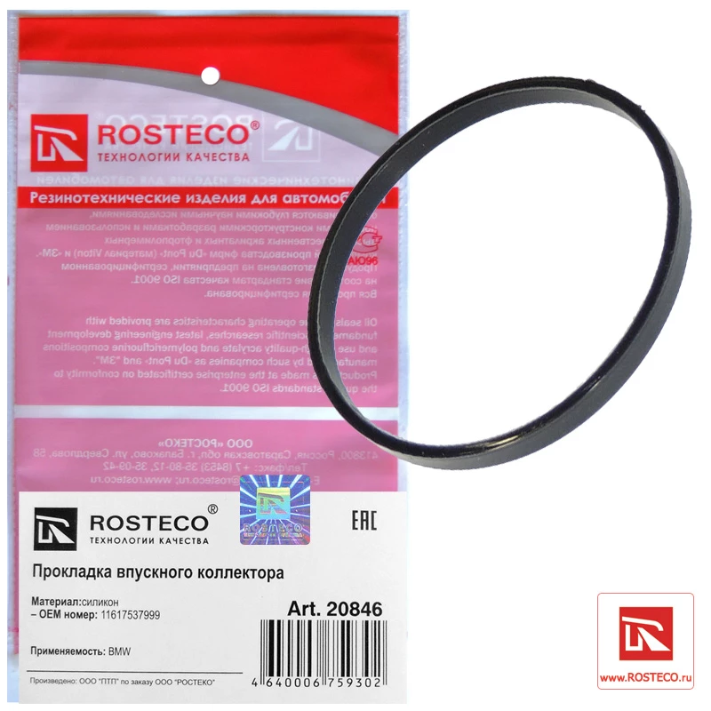 Прокладка впускного коллектора силикон Rosteco 20846