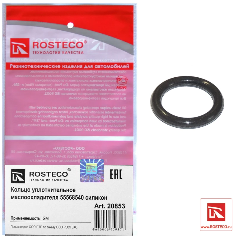 Кольцо уплотнительное маслоохладителя силикон Rosteco 20853