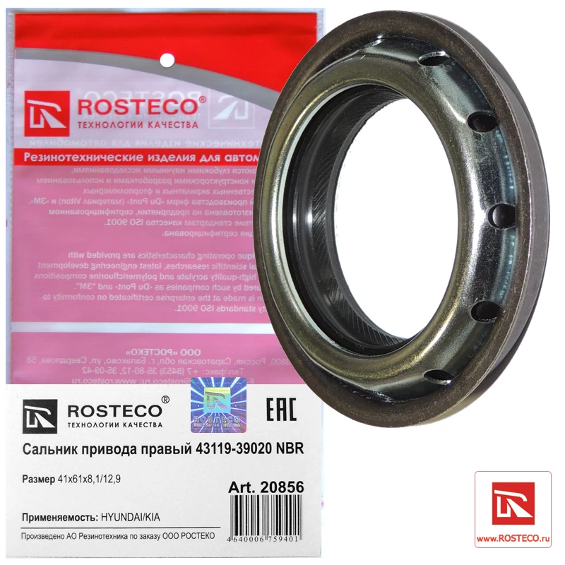 Сальник переднего привода Rosteco 20856