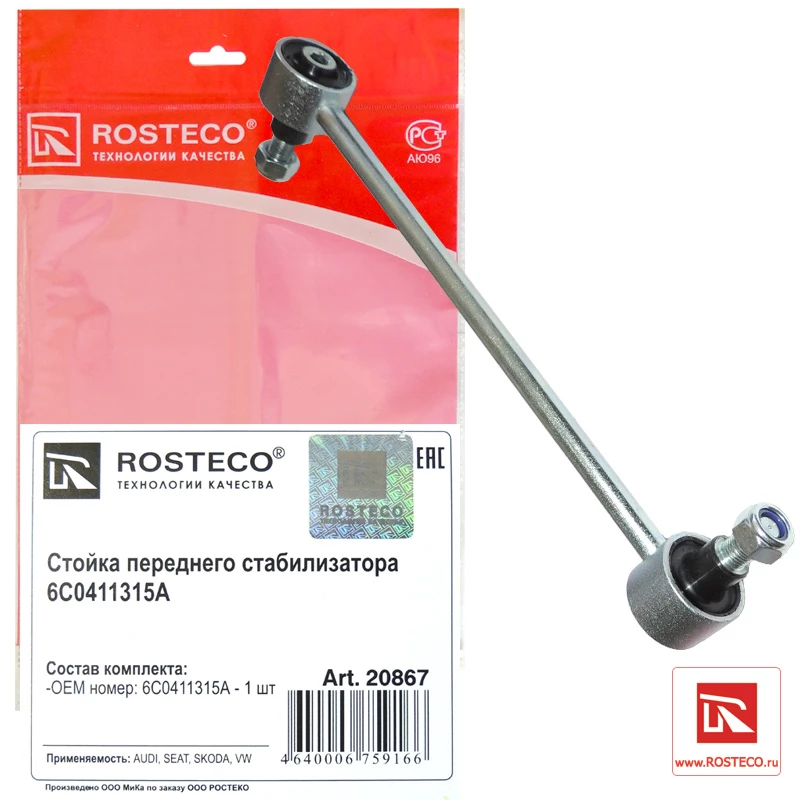 Стойка стабилизатора переднего Rosteco 20867