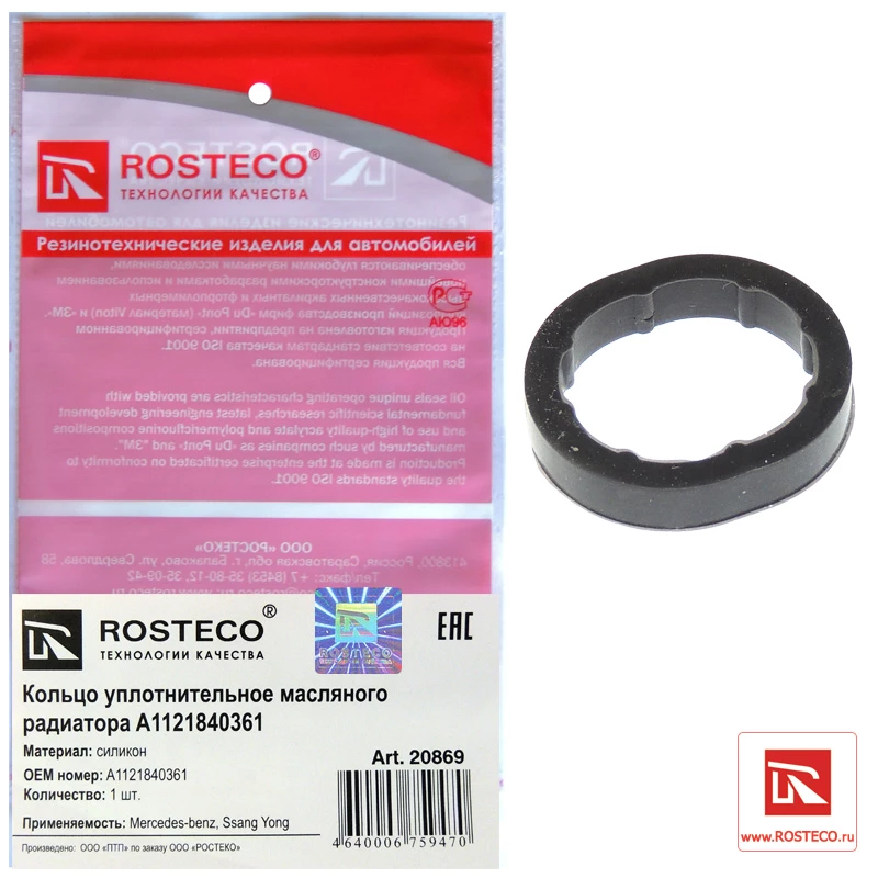 Кольцо упл. масляного радиатора MERCEDES силикон Rosteco 20869