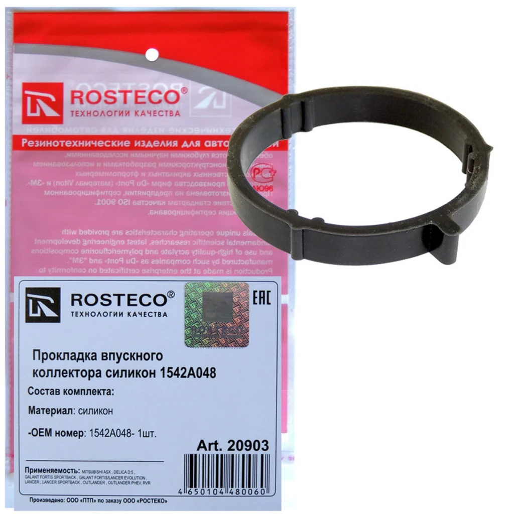 Прокладка впускного коллектора Rosteco 20903