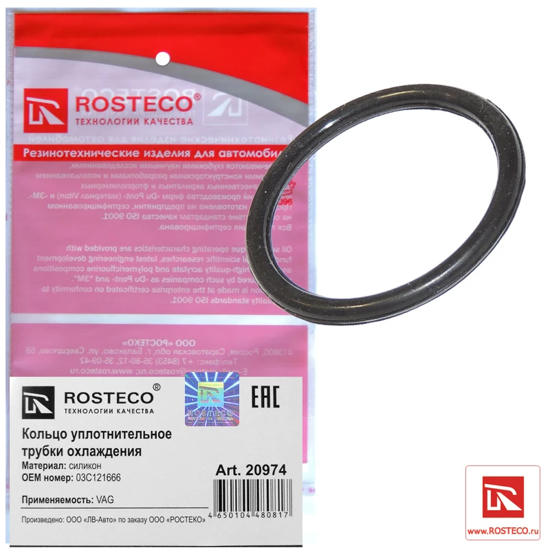 Кольцо уплотнительное СИЛИКОН Rosteco 20974