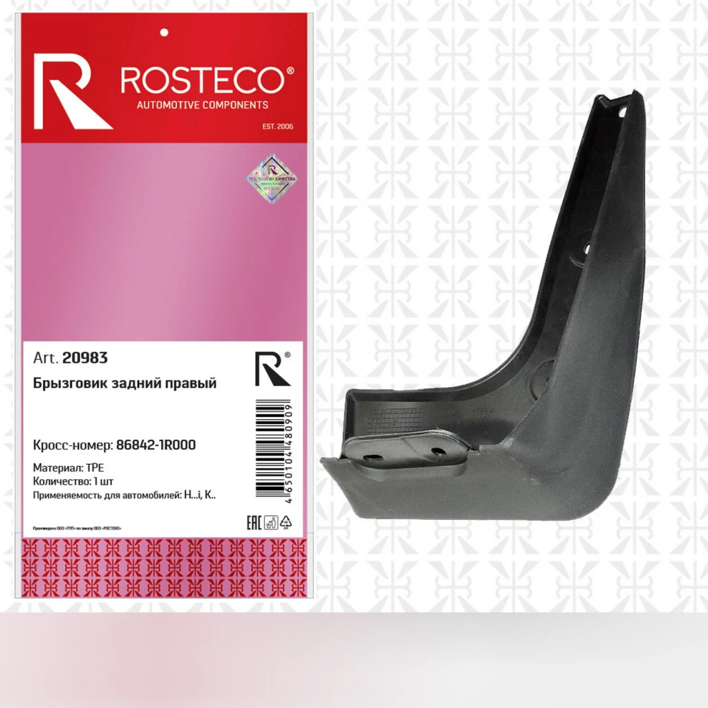 Брызговик задний правый HyundaiKia Rosteco 20983
