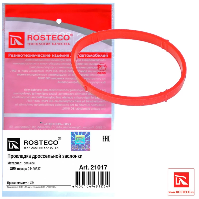 Прокладка дроссельной заслонки Rosteco 21017