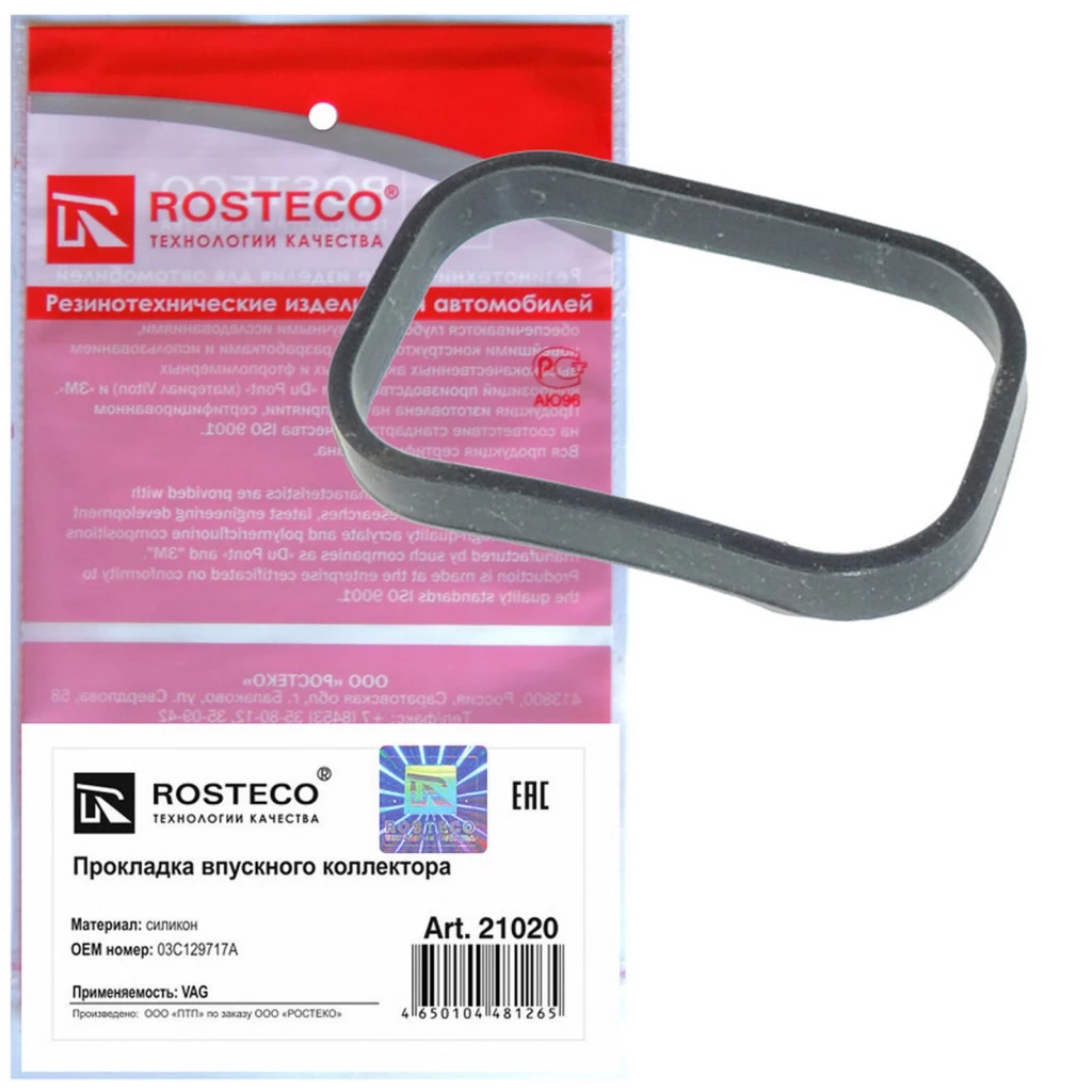 Прокладка впускного коллектора Rosteco 21020