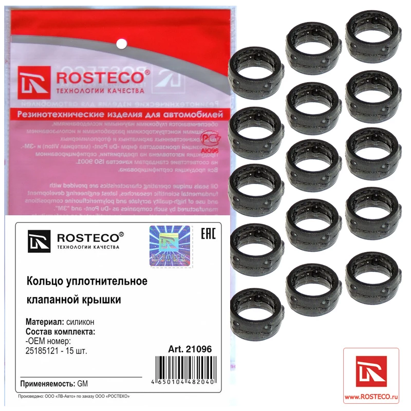 Кольцо уплотнительное клапанной крышки н/о (15 шт) силикон Rosteco 21096