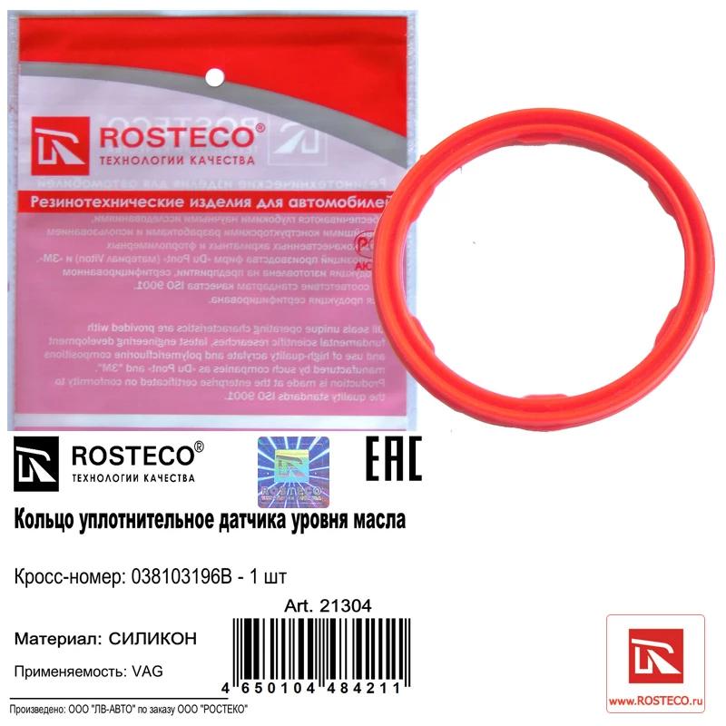 Кольцо уплотнительное Rosteco 21304