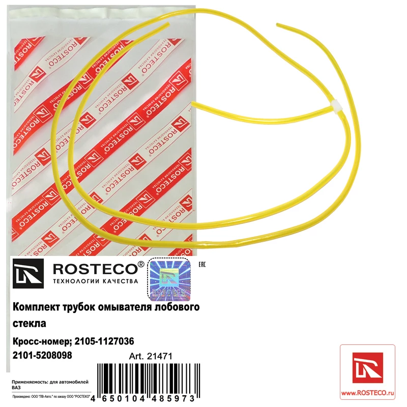 Трубка омывателя (силиконовая) Rosteco (тройник)