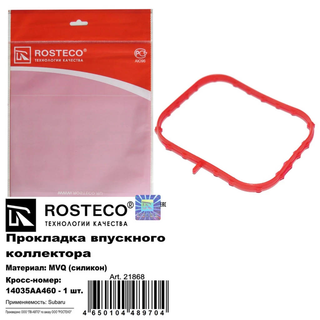 Прокладка впускного коллектора MVQ силикон Rosteco 21868
