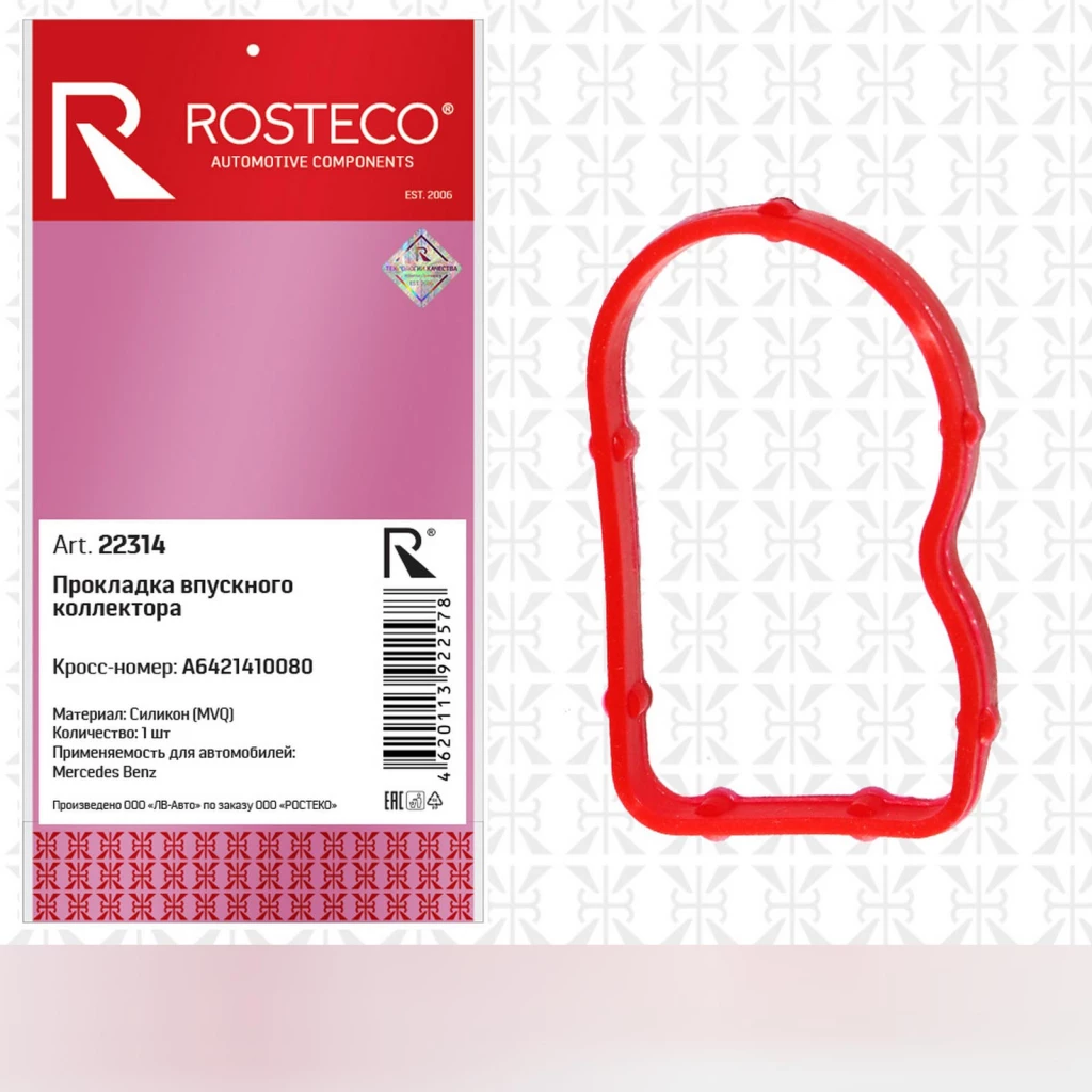 Прокладка впускного коллектора MVQ силикон Rosteco 22314