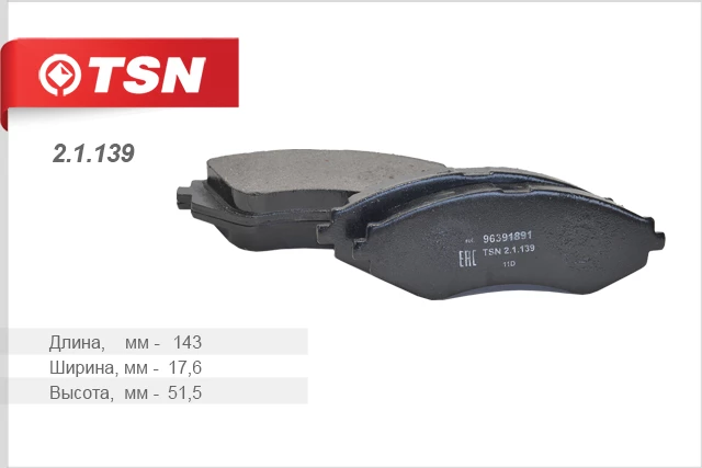 Колодки тормозные дисковые передние TSN 2.1.139