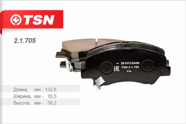 Колодки тормозные дисковые передние TSN 2.1.705