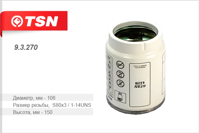 Фильтр топливный TSN 9.3.270