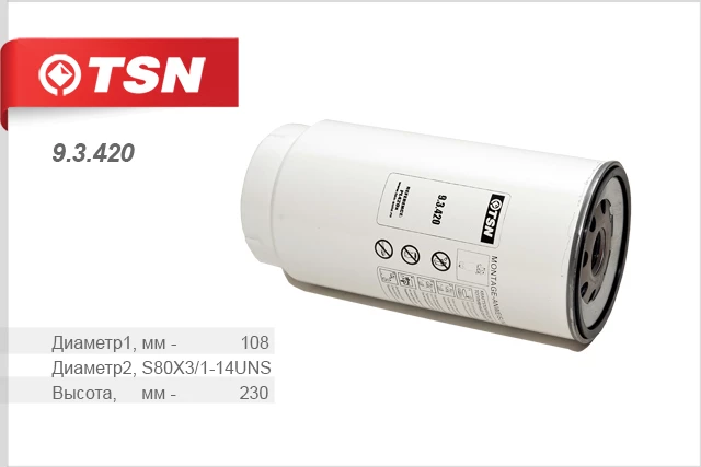 Фильтр топливный TSN 9.3.420