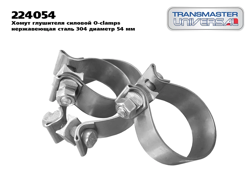 Хомут Transmaster universal 224054