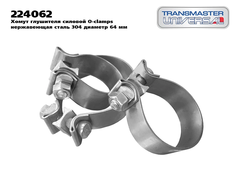 Хомут Transmaster universal 224062