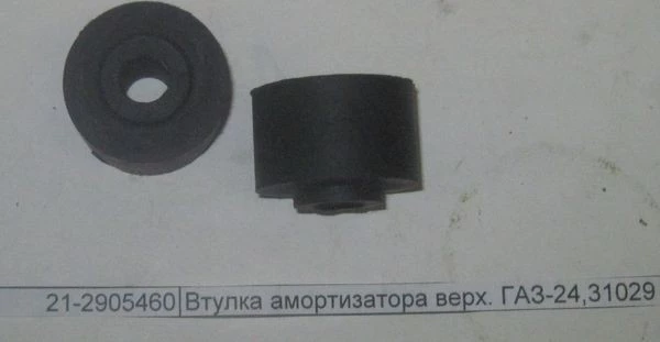 Втулка амортизатора ГАЗ-2410 пер. БРТ