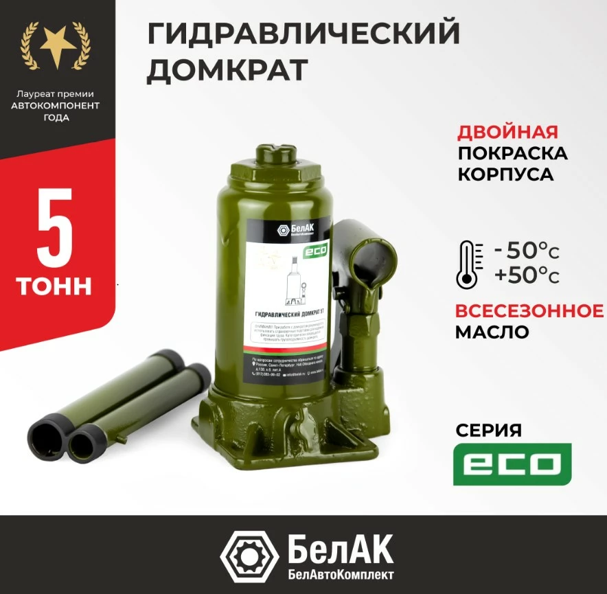 Домкрат бутылочный БелАК Eco (арт. БАК.70014)