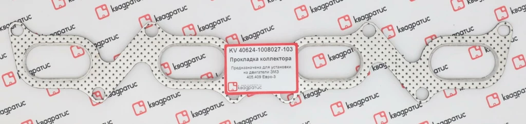 Прокладка коллектора ГАЗ-3110 (405дв.) выпуск. Евро-3 КВАДРАТИС